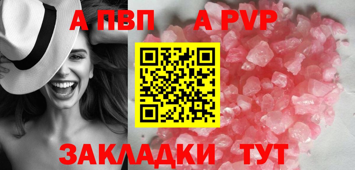 Воткинск  A PVP  Вход с VPN  Альфа ПВП СК  Alpha PVP мука 