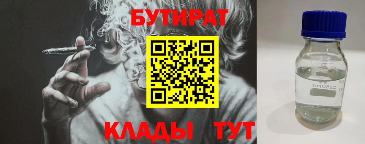 БУТИРАТ бутик  Вход с VPN  БУТИРАТ  Воткинск 