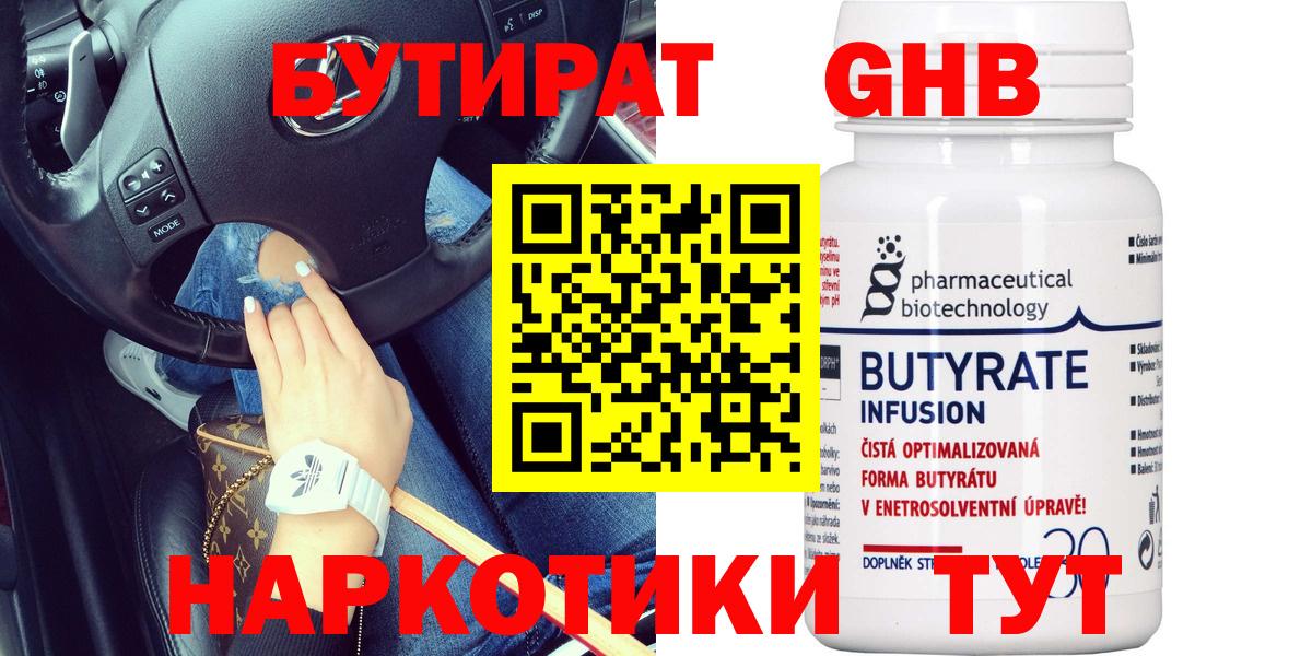 Бутират бутик Воткинск