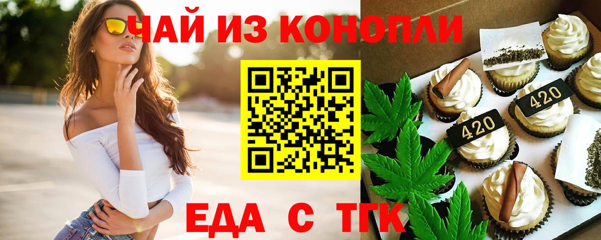 Еда ТГК марихуана  Вход с VPN  Воткинск 