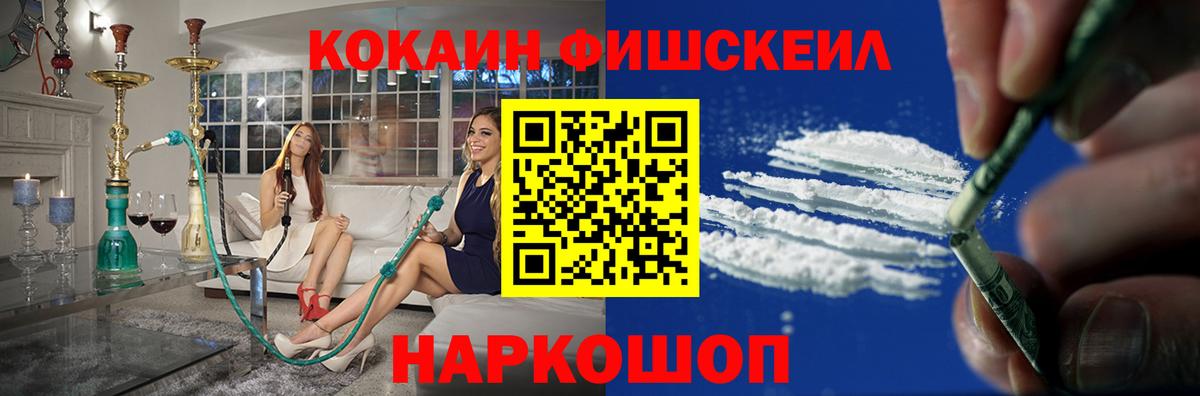 COCAIN FishScale Воткинск