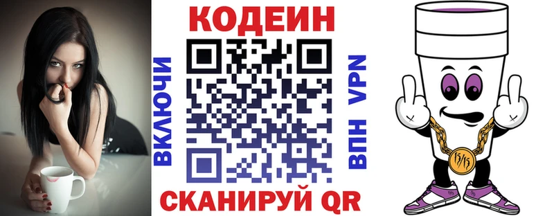 Кодеин Purple Drank  KRAKEN   Воткинск 