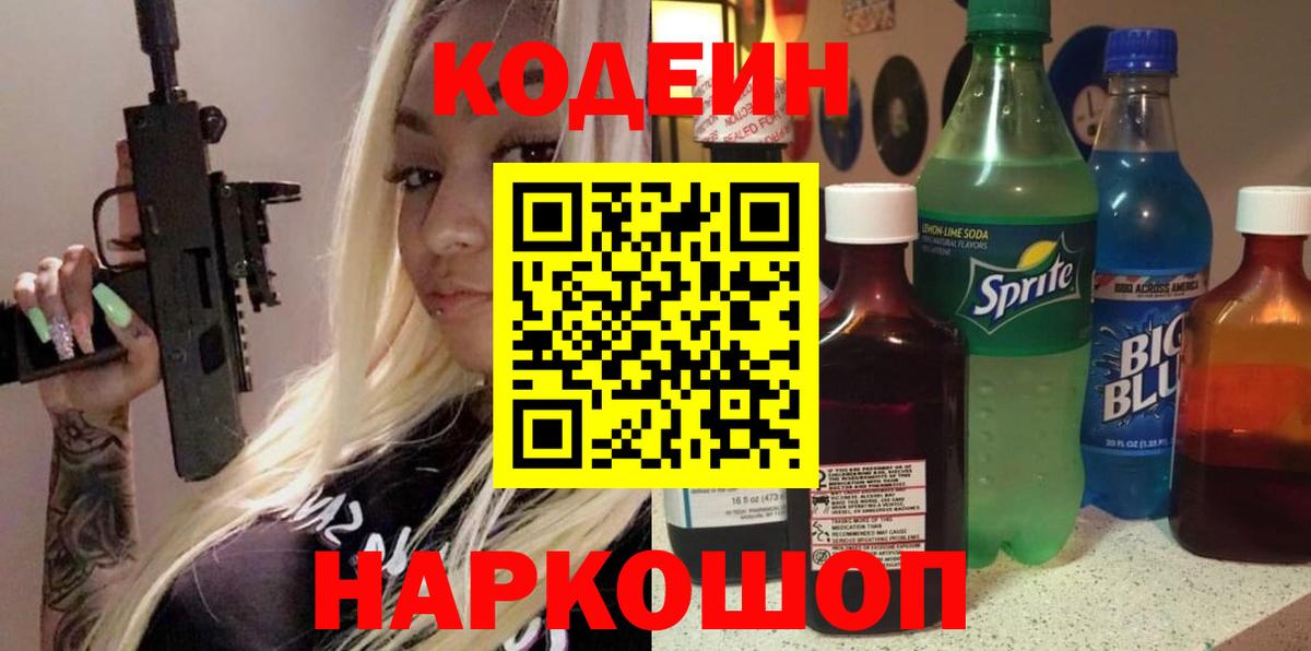 Кодеиновый сироп Lean Purple Drank  Кодеиновый сироп Lean напиток Lean (лин)  Воткинск  Вход с VPN 