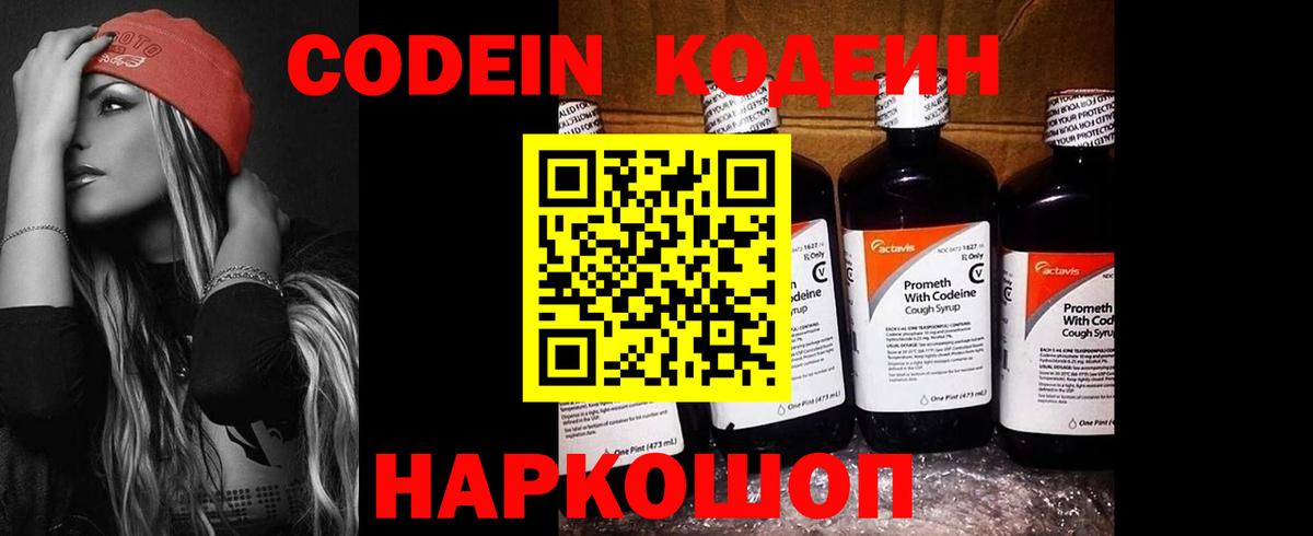 Кодеин напиток Lean (лин) Воткинск