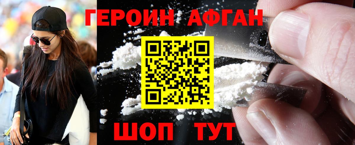 Героин  Вход с VPN  Воткинск  Героин VHQ 