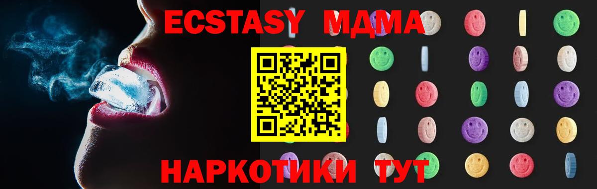 МДМА  Вход с VPN  МДМА Molly  Воткинск  MDMA crystal 
