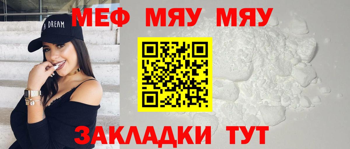 Меф  МЯУ-МЯУ  Воткинск  МЕФ мяу мяу  Мефедрон мяу мяу  Вход с VPN 